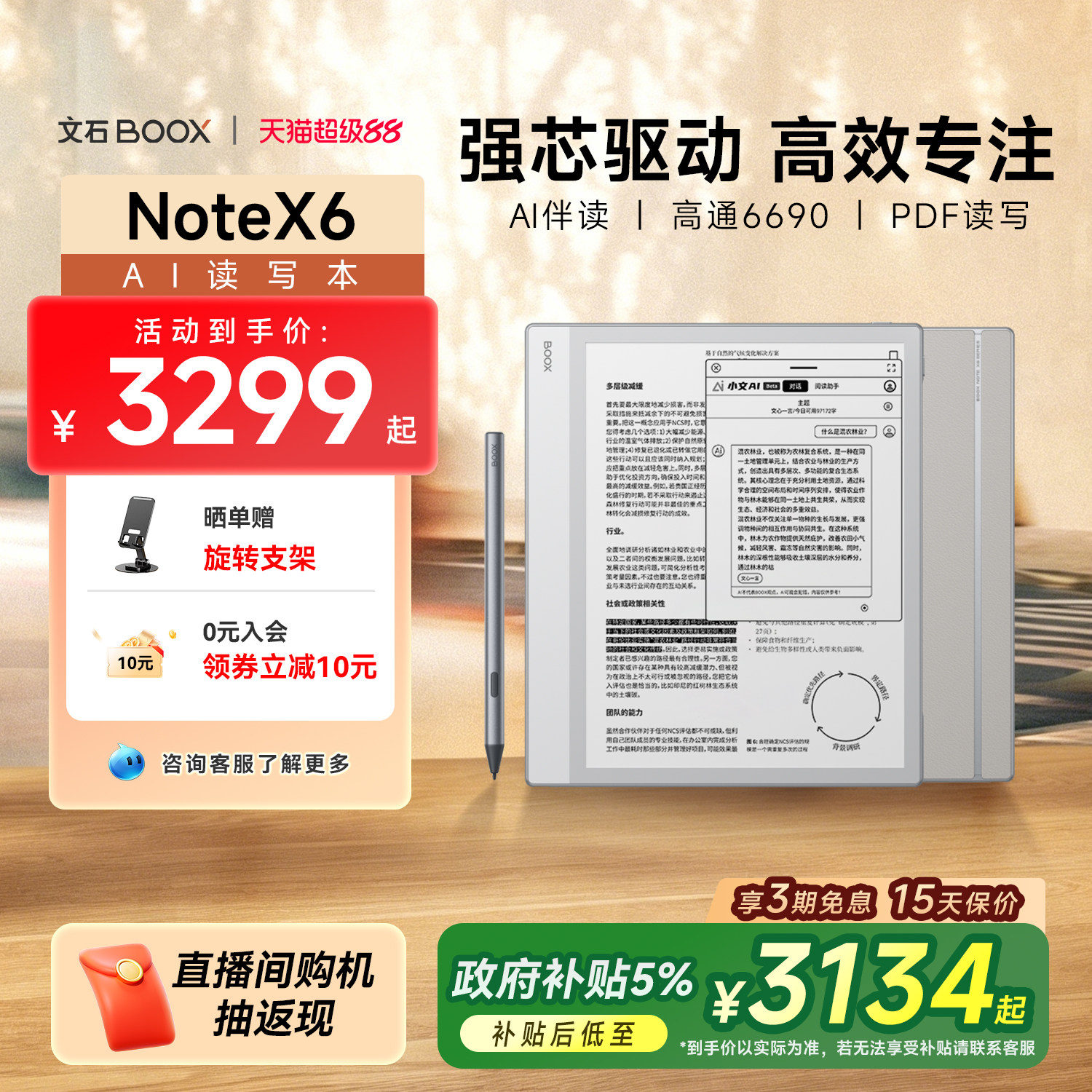 【重磅新品首发】文石BOOX NoteX6 10.3英寸AI读写本手写电纸本墨水屏电子书阅读器平板办公笔记本图片