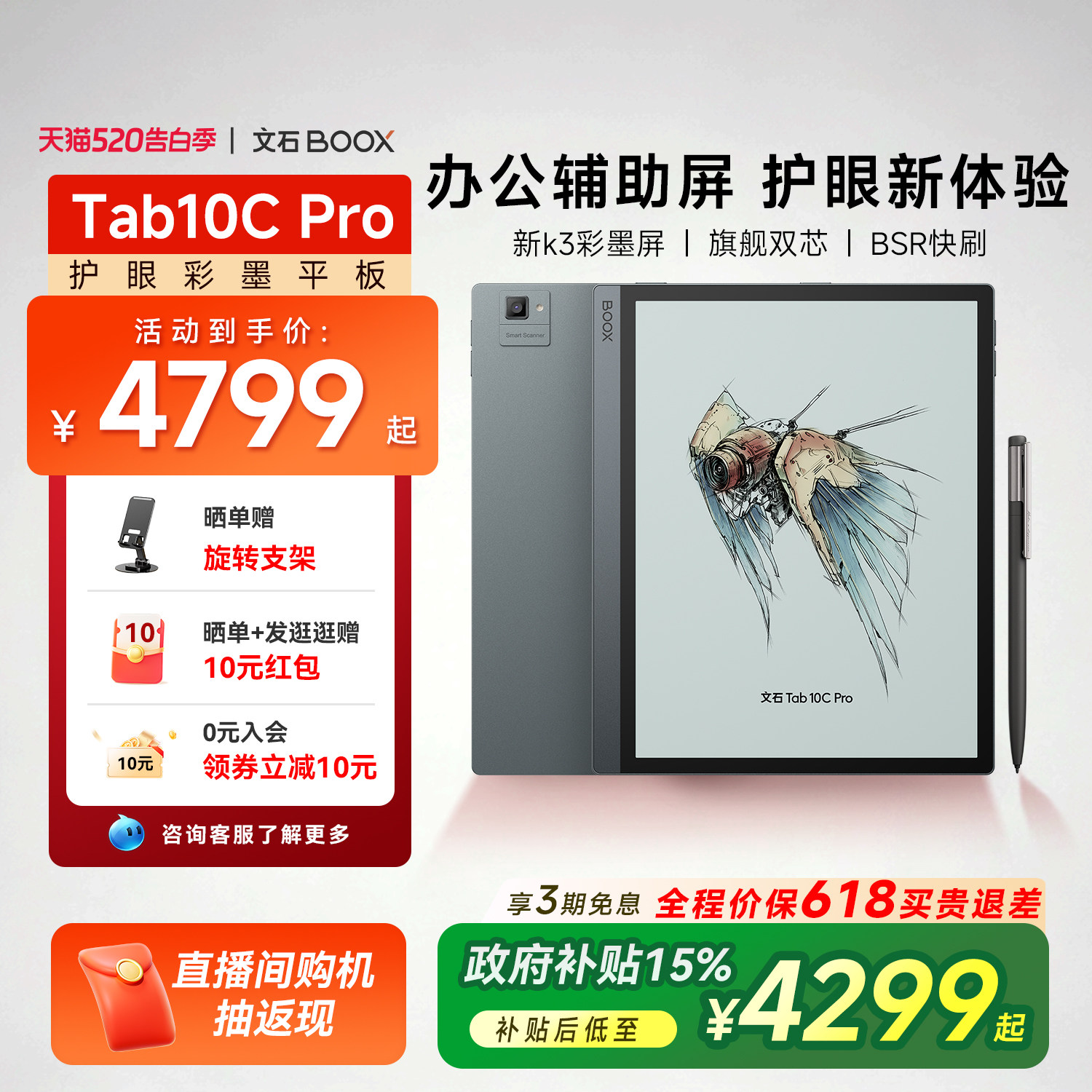 【10.3旗舰彩屏】文石BOOX Tab10C Pro焕新版护眼彩墨平板快刷电纸书阅读器墨水屏阅览器电子书办公本