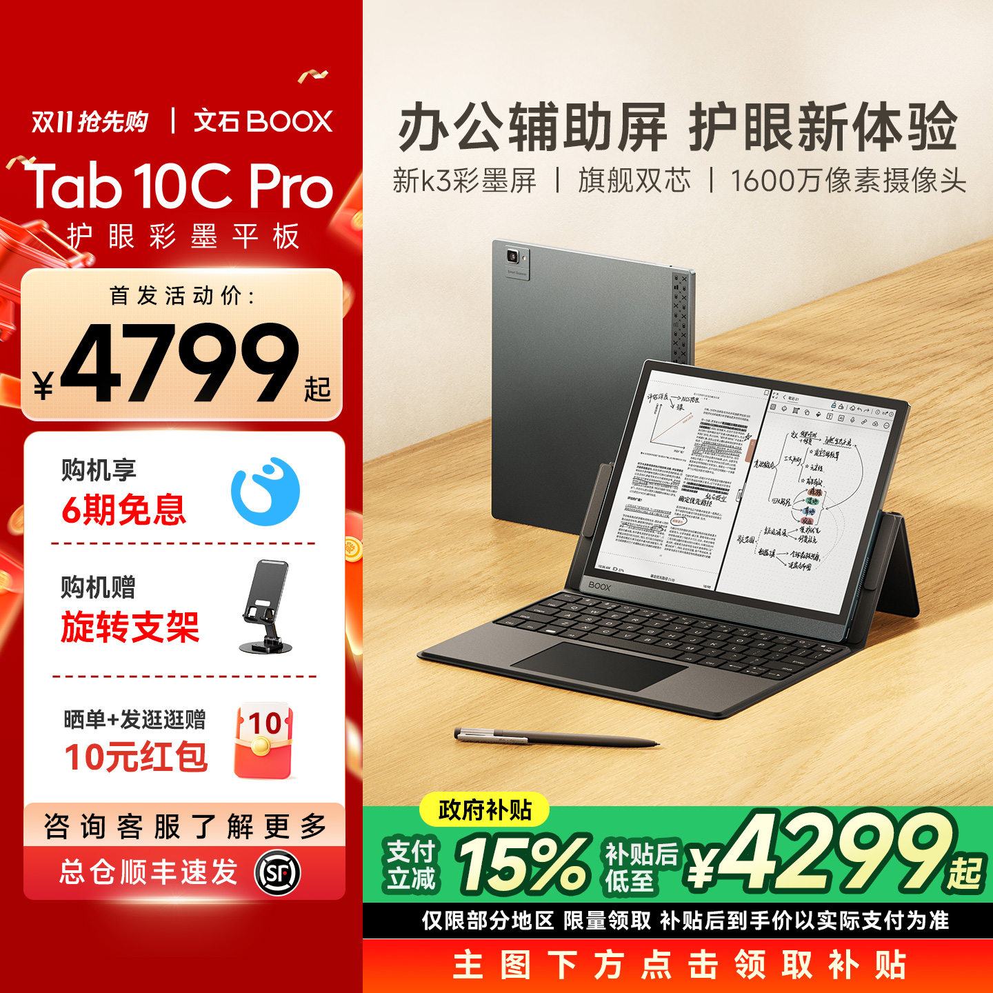 【新品首发 支持国补 文石BOOX Tab10C Pro护眼彩墨平板快刷电纸书阅读器墨水屏阅览器电子书办公本tab10cpro