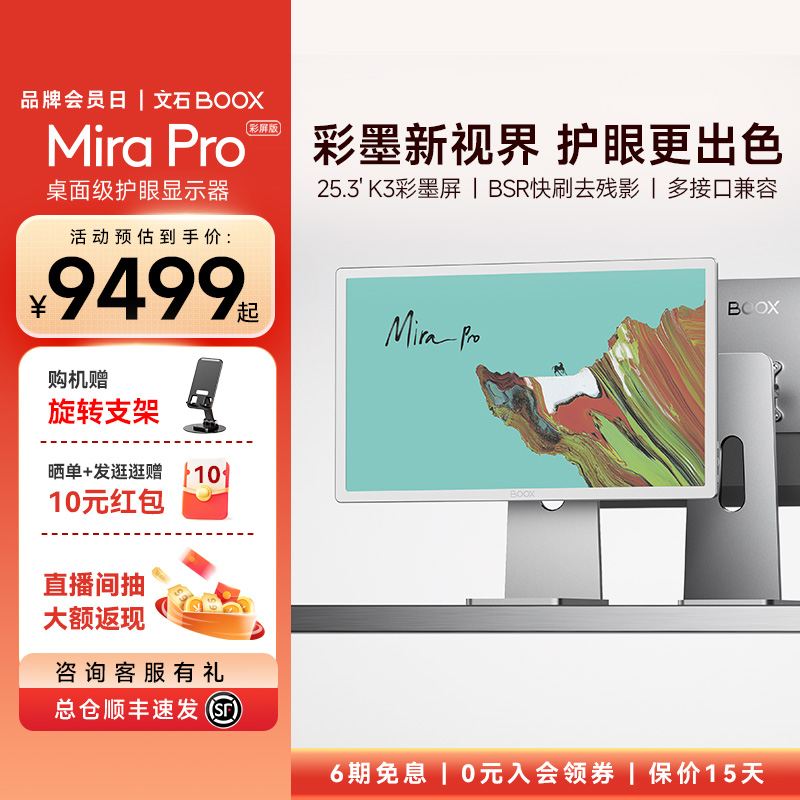 桌面级彩墨显示屏护眼学习办公