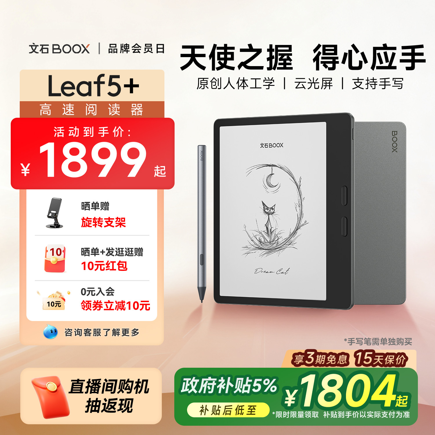 【新品首发】文石BOOX Leaf5+ 森林绿7英寸高速阅读器墨水屏看书电子书阅览器类纸水墨屏电纸书小说看漫画 - 实物图
