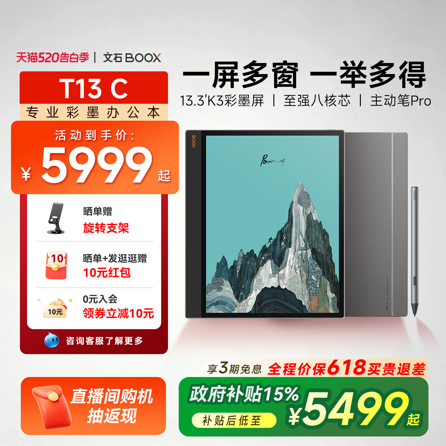 【护眼彩墨屏】文石boox T13C专业彩墨办公本智能电子书阅读
