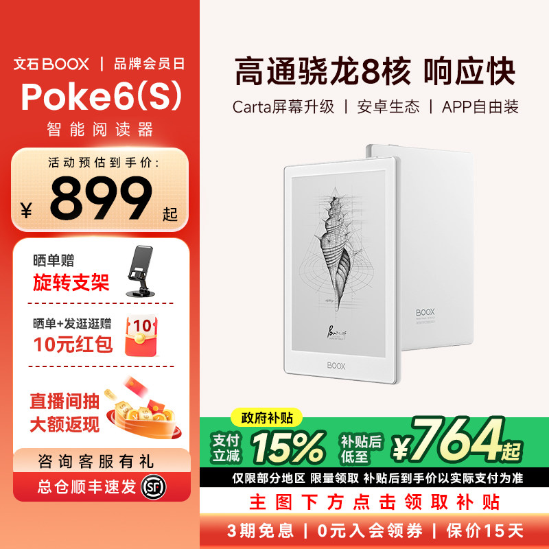 【支持国补】文石boox Poke6S 电子书阅读器Poke6类纸护眼屏电子纸阅览器墨水屏6英寸电纸书看小说 Poke5
