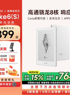 【支持国补】文石boox Poke6S 电子书阅读器Poke6类纸护眼屏电子纸阅览器墨水屏6英寸电纸书看小说 Poke5