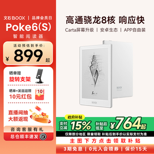 【支持国补】文石boox Poke6S 电子书阅读器Poke6类纸护眼屏电子纸阅览器墨水屏6英寸电纸书看小说 Poke5