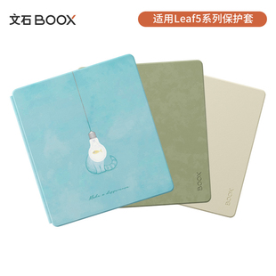 Leaf5C专用阅读器磁吸保护套 7英寸 Leaf5 配件 文石原装 官方正品 BOOX