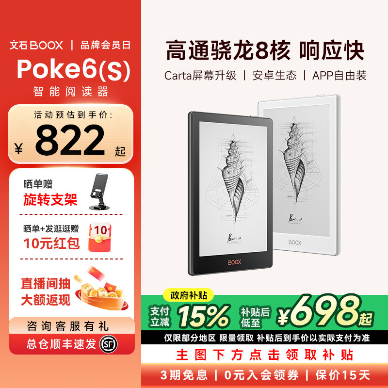 【支持国补15%】文石boox Poke6S 电子书阅读器Pok
