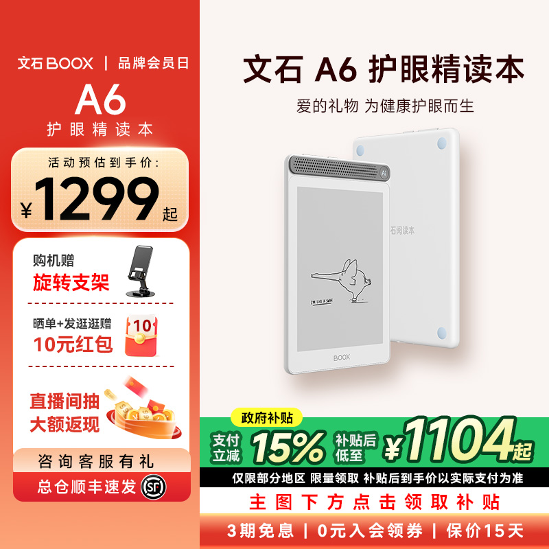【支持国补15%】文石BOOX A6护眼精读本 墨水屏阅读本 A