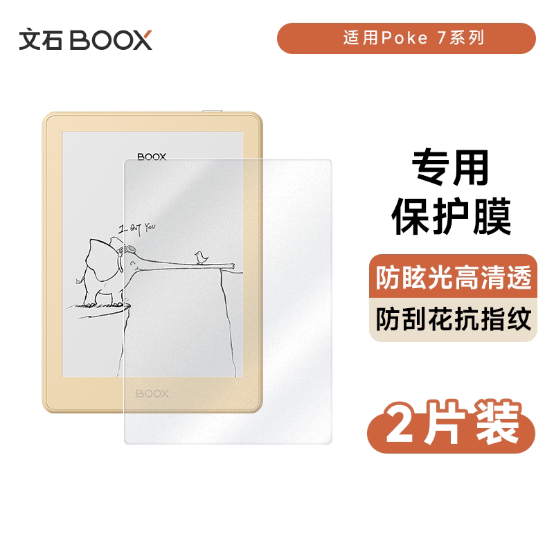 【官方正品】文石BOOX Poke7系列 保护膜 6英寸专用款贴膜 Poke7/Poke7Pro适用图片