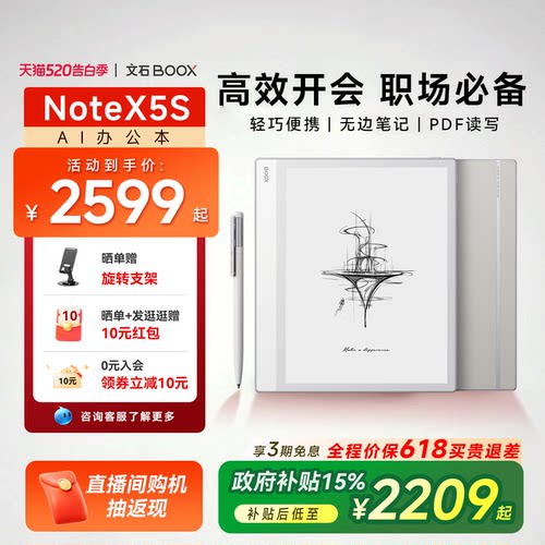 【PDF读写】文石BOOX NoteX5S 10.3英寸AI办公本 手写电纸本AI墨水屏电子书阅读器平板办公笔记本