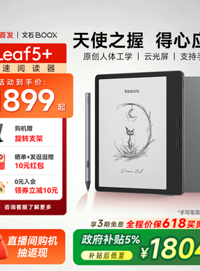 【新品首发】文石BOOX Leaf5+ 高速电子阅读器7英寸墨水屏看书电子书阅览器类纸水墨屏电纸书小说看漫画