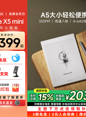 【支持多地国补15%】文石BOOX NoteX5 mini 护眼墨水屏平板7.8手写电子笔记本电子书阅读器会议记录电纸书
