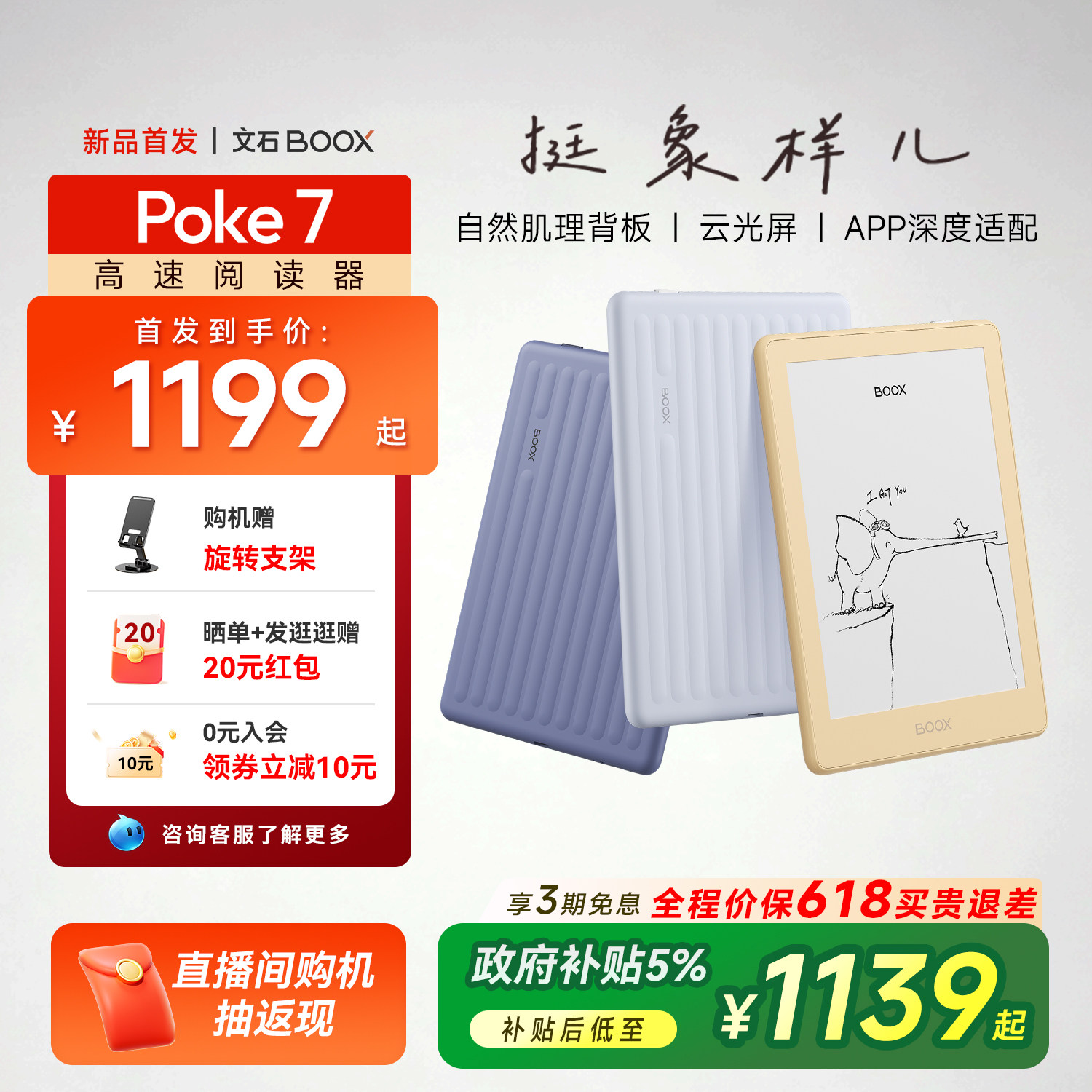 【重磅新品】文石boox Poke7 6英寸电子墨水屏阅读器电子纸护眼电纸书 Poke7类纸护眼屏阅览器小说漫画阅览器
