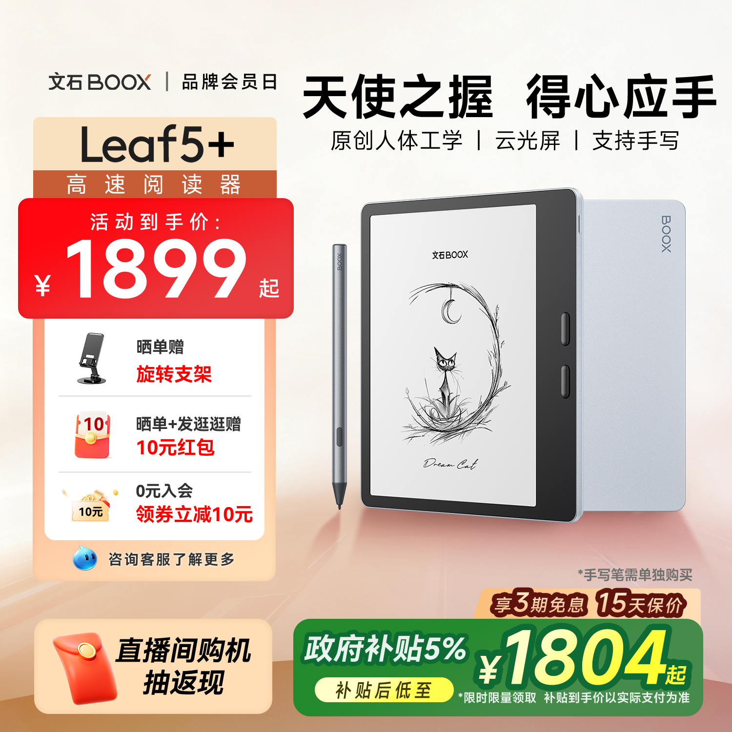 【新品首发】文石BOOX Leaf5+ 高速电子阅读器7英寸墨水