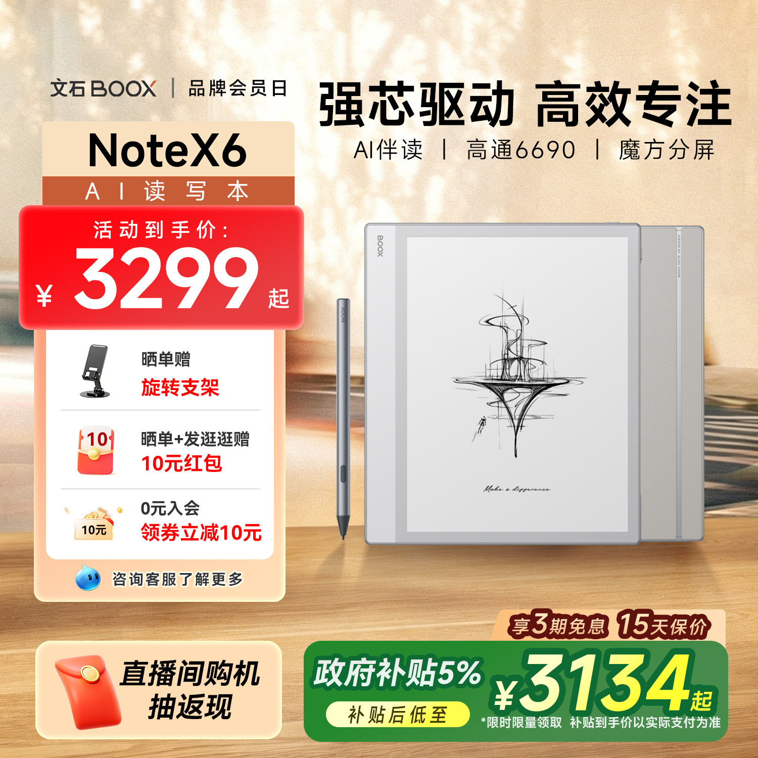 【重磅新品首发】文石BOOX NoteX6 10.3英寸AI读写本手写电纸本墨水屏电子书阅读器平板办公笔记本