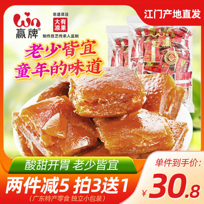 赢牌大有凉果酸甜新会大红柑饼