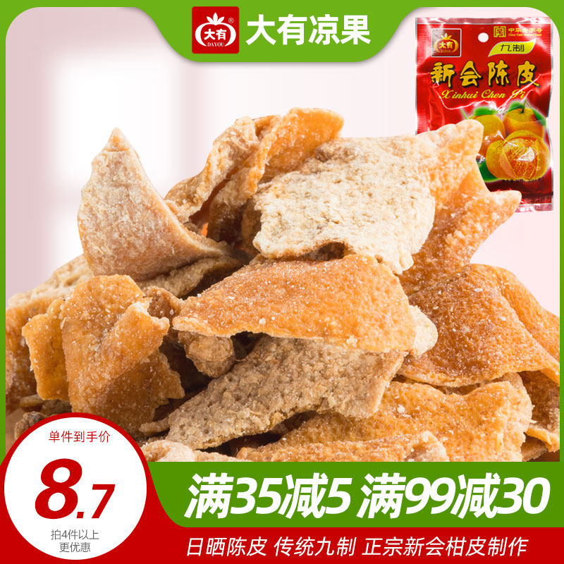 大有九制陈皮正宗新会陈皮干泡水广东特产陈皮丝蜜饯休闲零食30g|ruв категории закуски/орехи/специальность, кандирование/унаби/Мэй/сухофрукты, мандарин - от Buy2taobao.com для оказания профессиональной услуги покупки агента Taobao