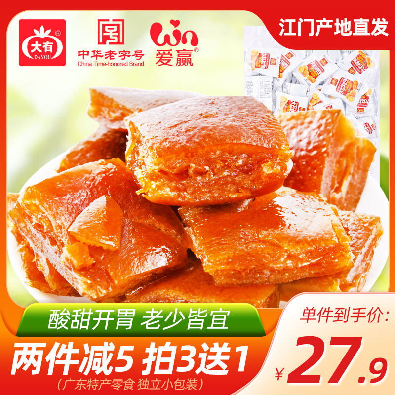 Great Xinhui bright red Orange cake Orange cake 500g Bagged Guangdong specialty Sweet and sour snacks snack dried fruit Confection Preserved fruitin the Snacks/Nuts/Specialty , Confection/Class dates/Plum/Dried fruit , Kumquat class products  category - from Buy2taobao.com to provide professional Taobao agent buy service