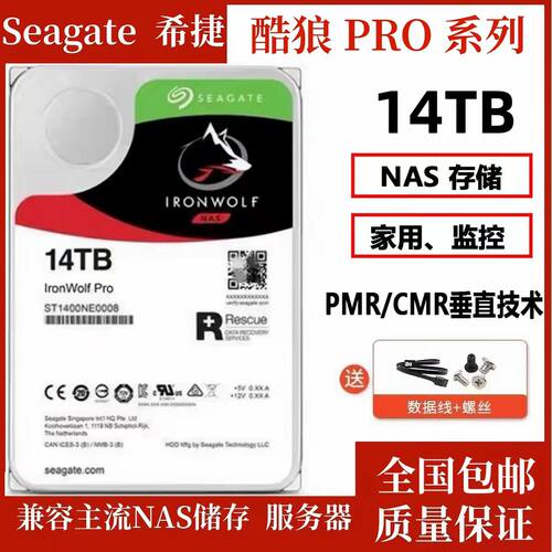 希捷14T酷狼NAS机械硬盘网络存储