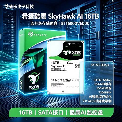 希捷16TBSkyHawkAI监控硬盘