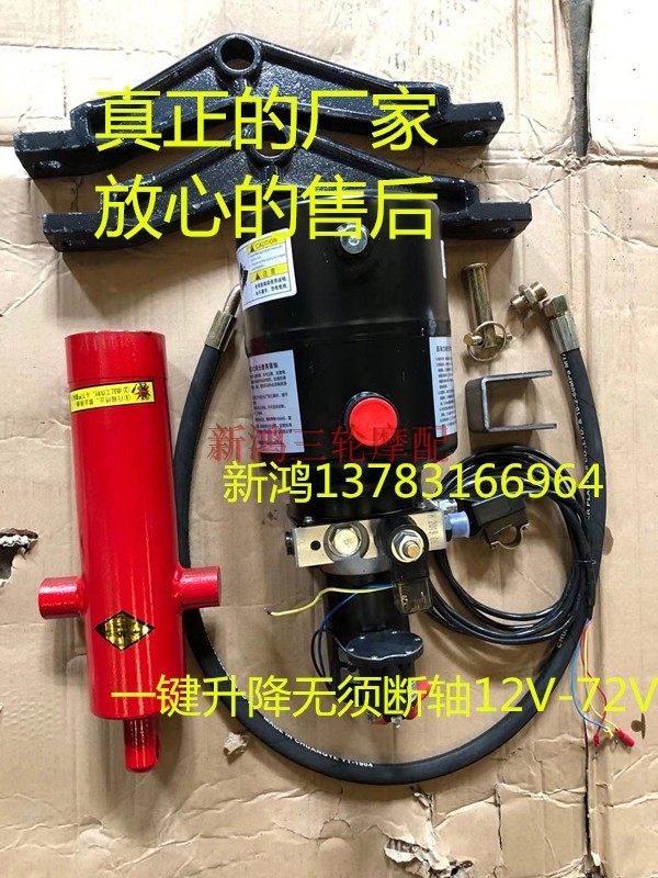 厂家直销 电动燃油摩托三轮车改装电控液压自卸翻斗12V48V60V72V,摩托车/装备/配件,皮带及传动组件,淘宝优惠券,粉丝福利购,淘宝优惠卷
