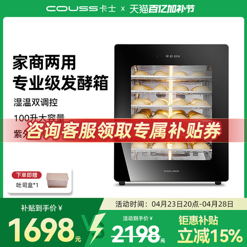 卡士家用发酵箱多功能醒发箱智能烘焙面包酸奶商用私房大容量100