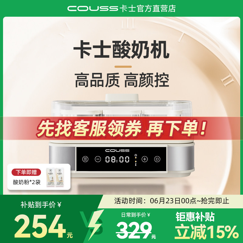 couss卡士酸奶机家用小型9宫格分杯发酵机多功能米酒纳豆机CY105