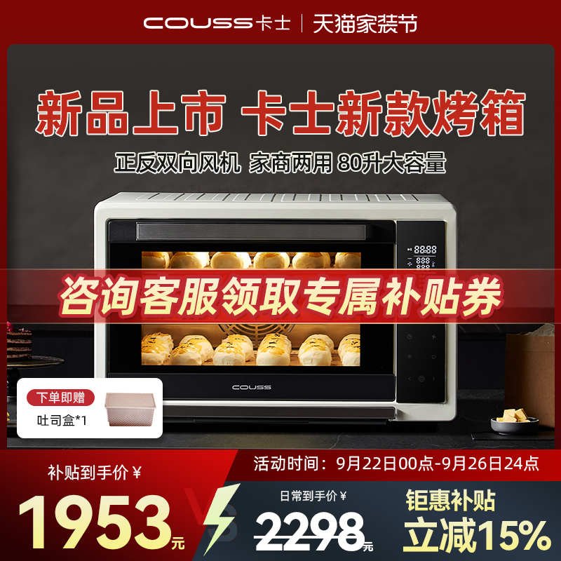 couss卡士风平二合一烤箱