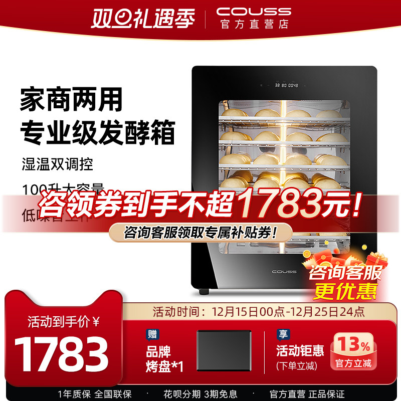 卡士发酵箱恒温家用商用CF100A