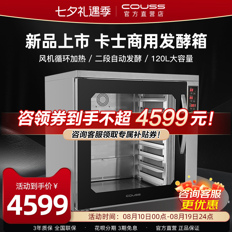 卡士商用发酵箱包子馒头醒发箱