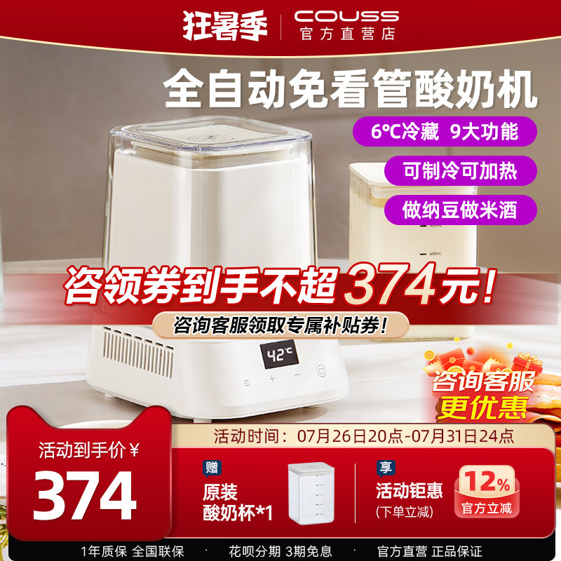卡士酸奶机家用小型全自动制冷多功能1L大容量发酵机料理机纳豆机