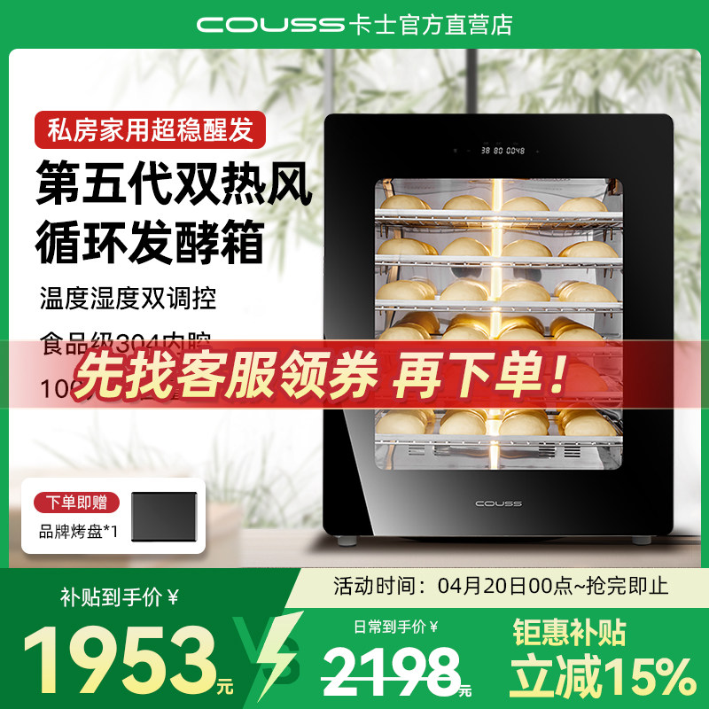 卡士恒温发酵箱家用商用多功能醒发箱智能烘焙面包酸奶私房100L