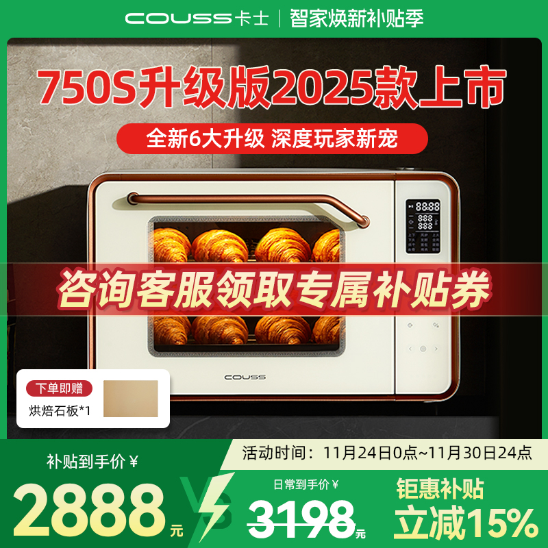 家用电烤箱卡士风平二合一微蒸汽