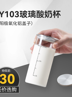 【现货速发】卡士酸奶机 CY103原装玻璃杯内胆配件 带盖子