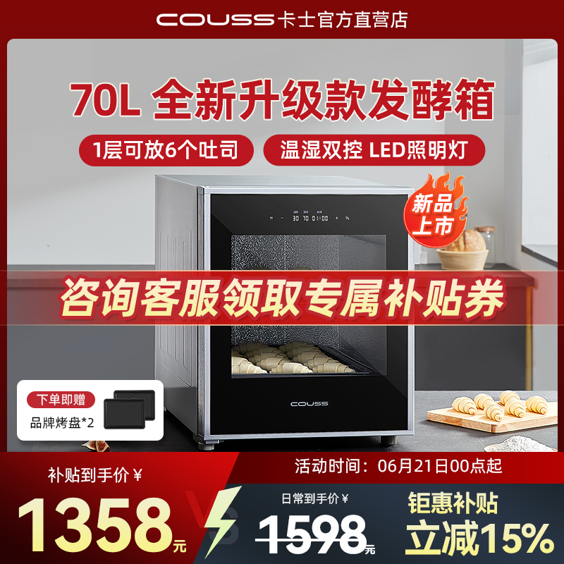 couss卡士新款发酵箱70L大容量