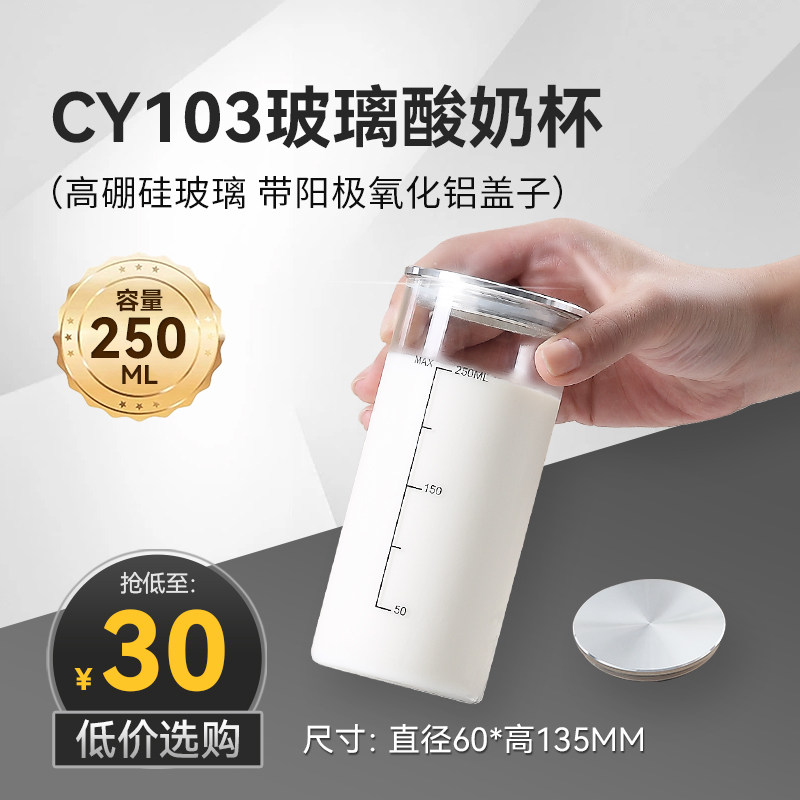 【现货速发】卡士酸奶机 CY103原装玻璃杯内胆配件 带盖子