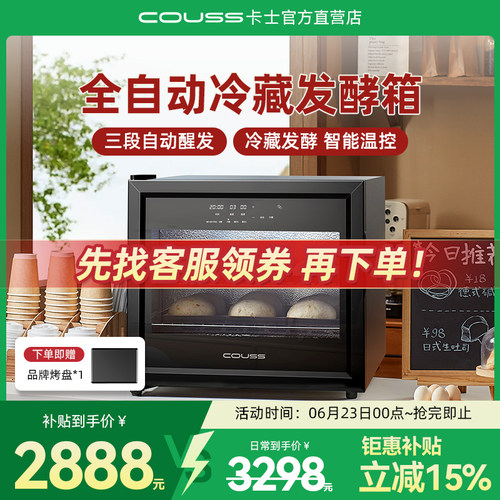 couss卡士冷藏发酵箱自动做酸奶