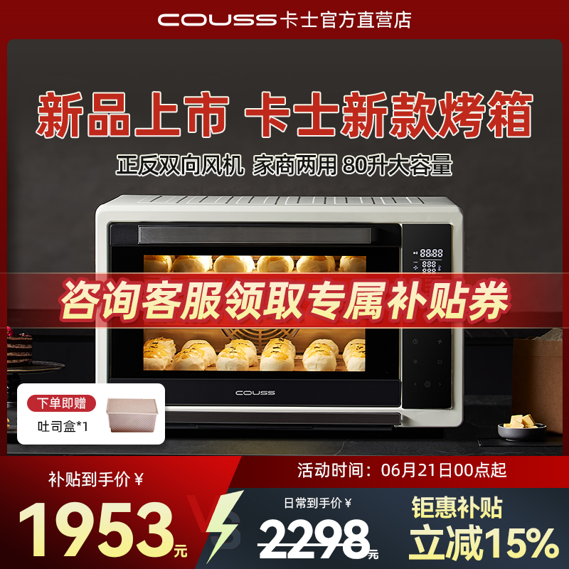 couss卡士风平二合一烤箱