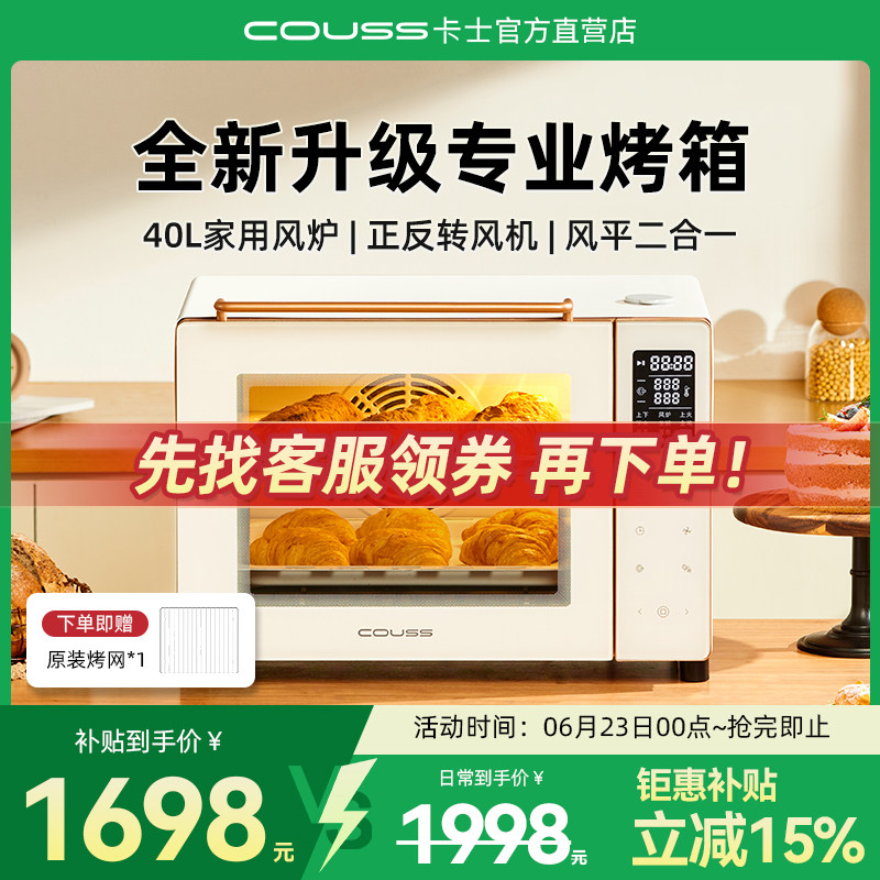 卡士空气炸烤箱风平二合一 小型家用烘焙蒸汽电烤箱果干机CO540