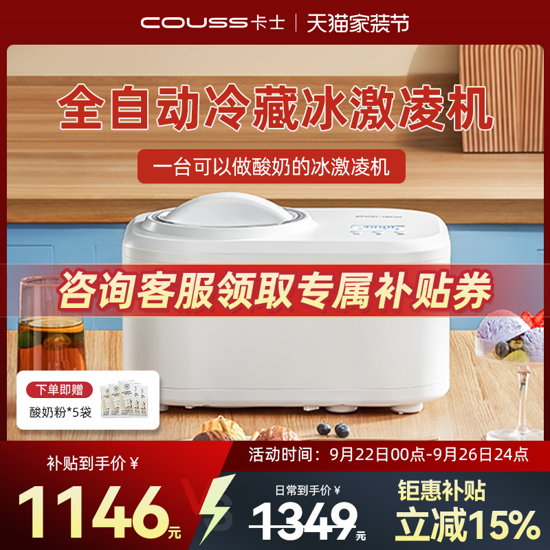 家用冰淇淋机卡士酸奶机