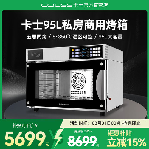 卡士商用风炉烤箱多层烘烤箱