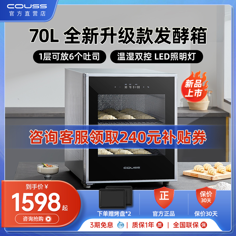 卡士发酵箱新款家用智能醒发箱商用恒温面包烘焙专用发酵机CF570