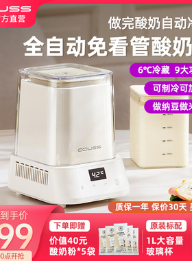 卡士酸奶机家用小型全自动制冷多功能1L大容量发酵机料理机纳豆机