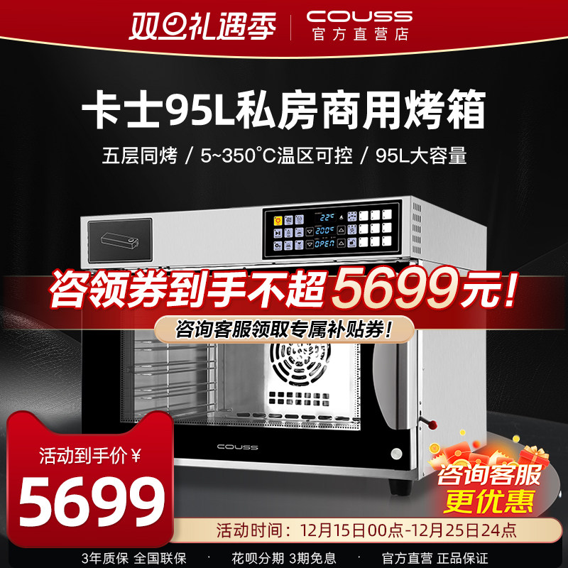 卡士商用风炉烤箱多层烘烤箱