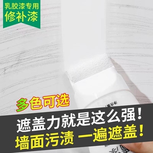 补墙漆小滚刷涂鸦脏污遮盖修补漆墙面翻新乳胶漆室内白色补墙膏