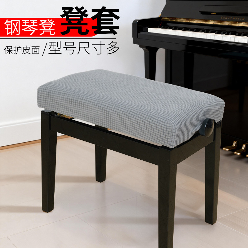 钢琴凳套弹琴椅套保护皮面坐垫套长形凳子套换鞋凳套加厚弹力凳套,居家布艺,椅套/椅垫,淘宝优惠券,粉丝福利购,淘宝优惠卷
