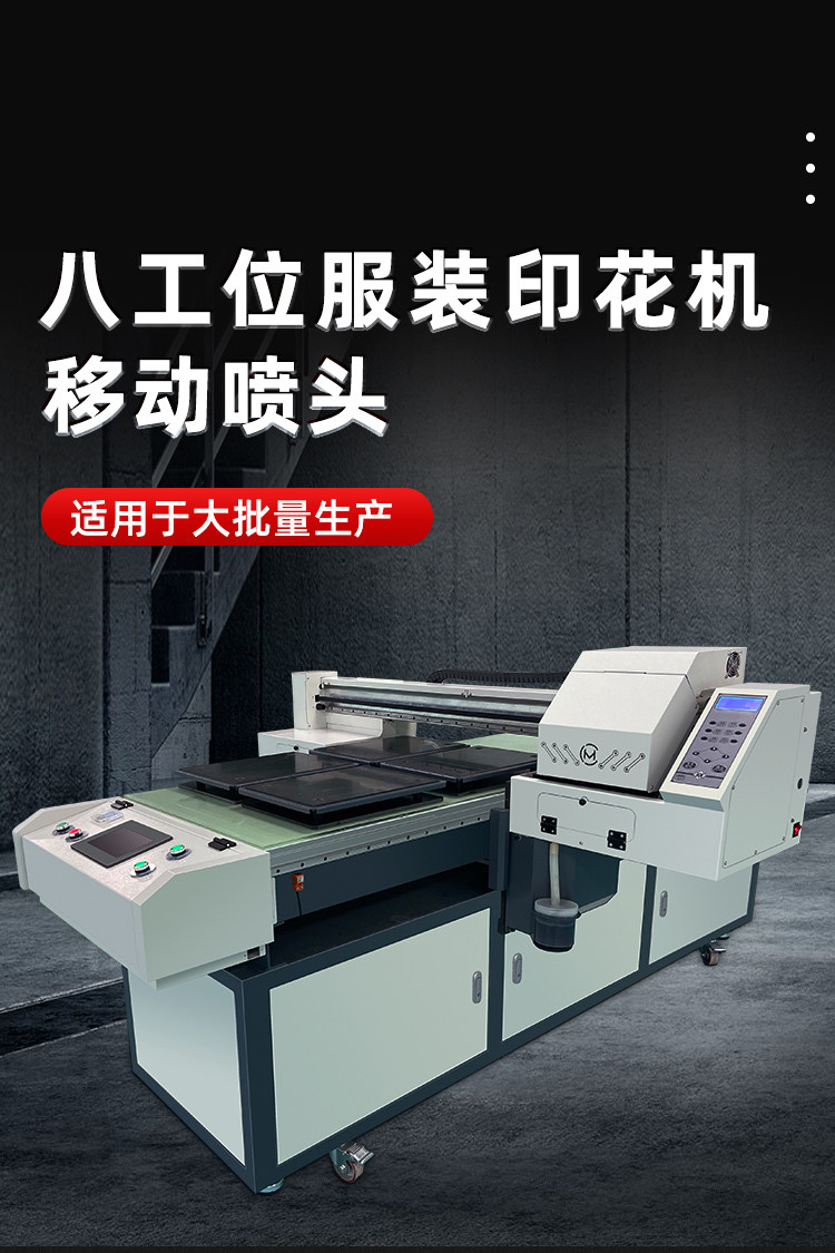 白彩服装数码直喷印花机大型工业打印机T恤布料彩印衣服印刷机怎么看?