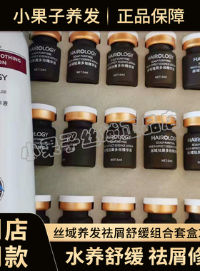 丝域养发祛屑去屑止痒舒缓组合套盒25合1水养舒缓精华液 正品新款