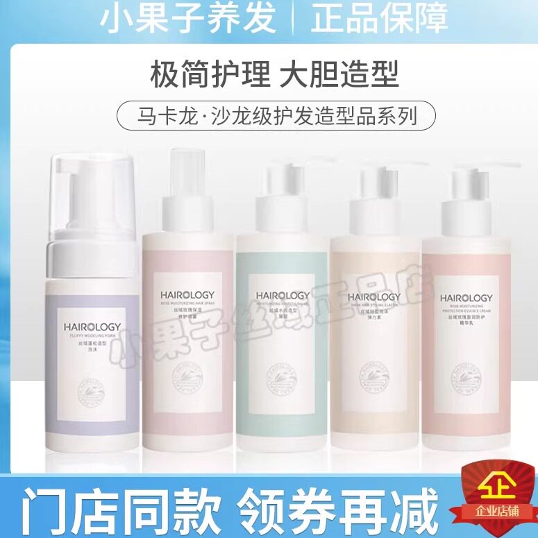 【门店同款】丝域玫瑰盈润精华乳护发蓬松造型水润造型轻盈弹力素