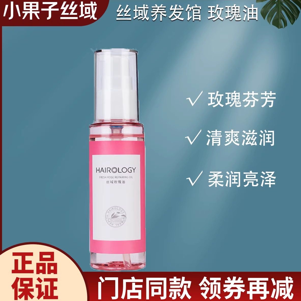 丝域玫瑰油正品保湿补水滋养发馆丝玫瑰精油香精